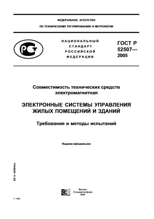 ГОСТ Р 52507-2005