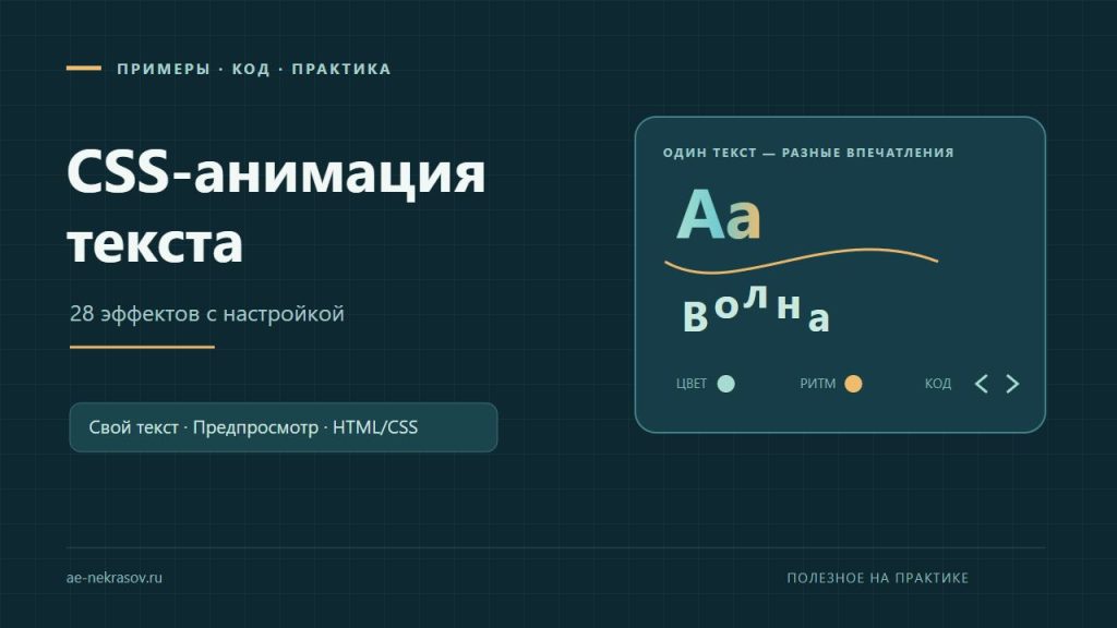 CSS-анимация текста: градиент, волна букв и 28 настраиваемых примеров